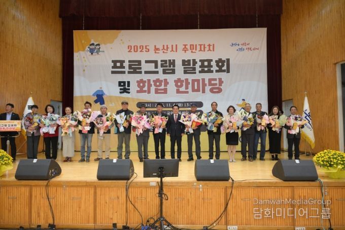 논산시, 주민자치 프로그램 발표회