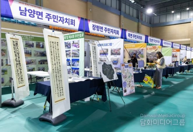 지난 5일, 다목적체육관에 각 읍·면 주민자치회 부스가 마련되어, 우수활동을 공유했다