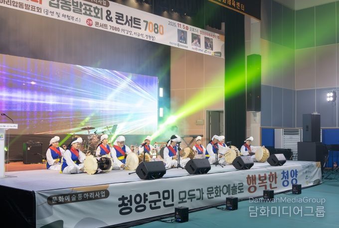 2025 청양문화원 동아리 합동발표회 · 콘서트 7080 성황리 개최