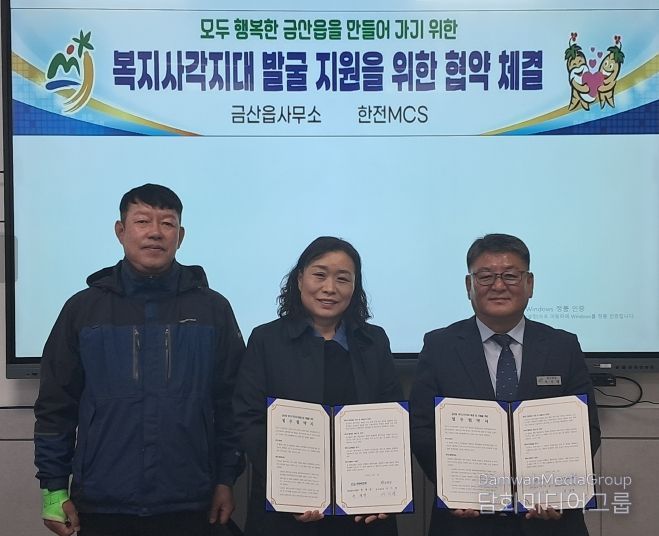 산읍-한전엠씨에스(MCS) 금산지점 복지사각지대 발굴 및 지원 협약 기념사진