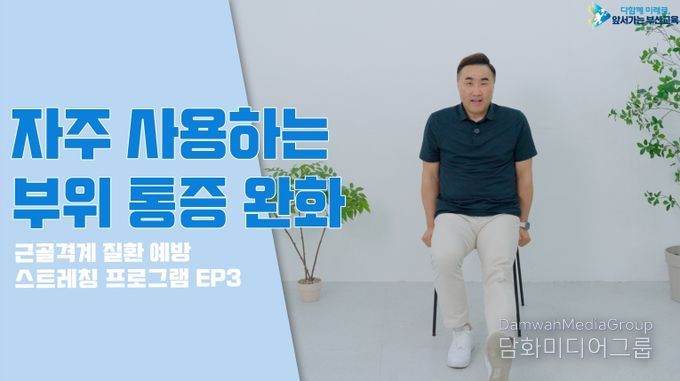 부산교육청, 근골격계 질환 예방 틈새 스트레칭 보급