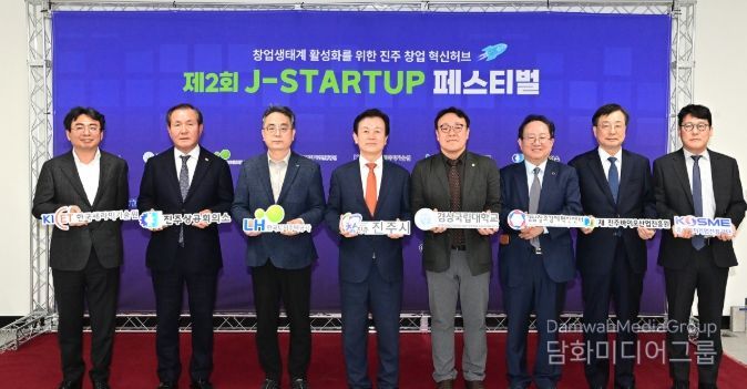 진주시, ‘J-Startup 페스티벌’ 개최
