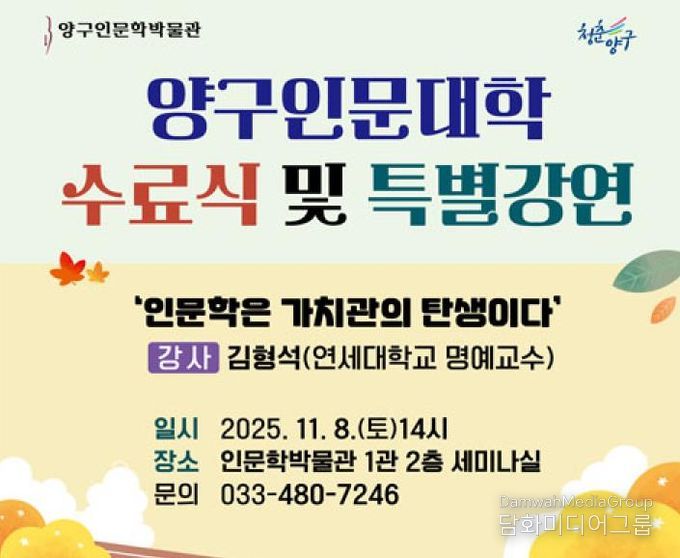 양구군 인문학박물관, 인문대학 수료식 및 특별강연 개최