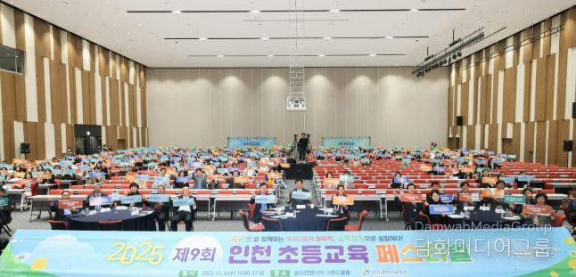 ‘제9회 인천 초등교육 페스티벌’ 교학상장 나눔 열기 가득