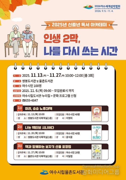 ‘2025년 신중년 독서 아카데미’ 포스터