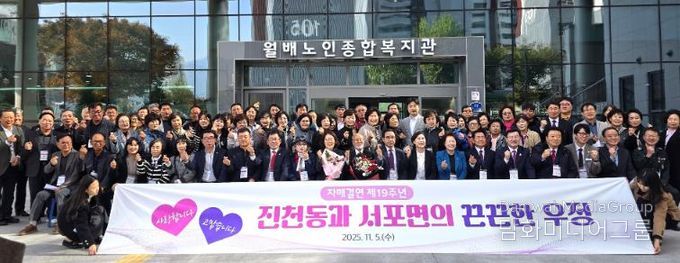 19년 이어온 우정… 달서구 진천동·서포면 자매결연 교류 성료