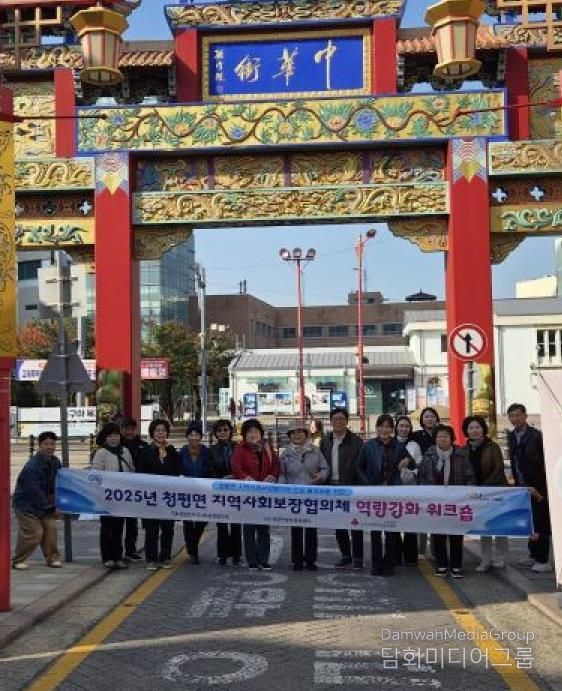 가평군 청평면 지사협, 역량강화 워크숍 개최