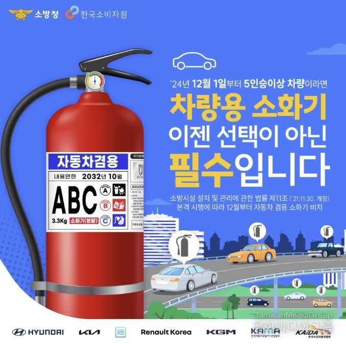 홍성소방서, 차량용 소화기 이제는 선택이 아닌 필수입니다