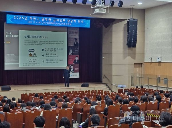 11월 6일에 세종시교육청교육원 대강당에서 열린 ‘공무원 급여 연수’, ‘중증장애인생산품 우선구매 교육’, ‘학교장터(S2B) 계약 연수’ 모습