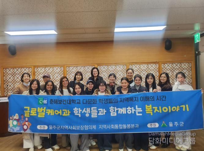울주군 지역사회보장협의체, 외국인 학생 대상 복지이야기 운영