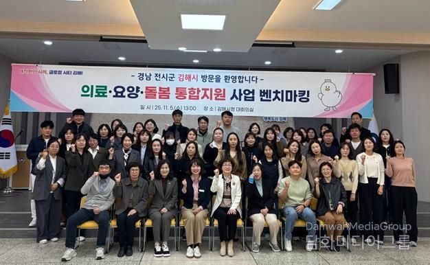 경남 전 시·군, 김해시 통합돌봄 우수사례 벤치마킹