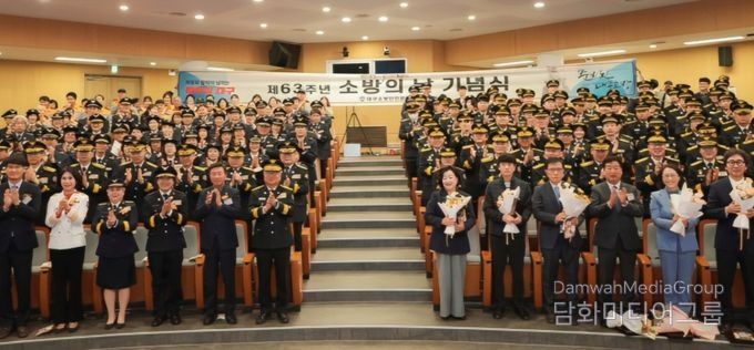 제63주년 ‘소방의 날 기념식’