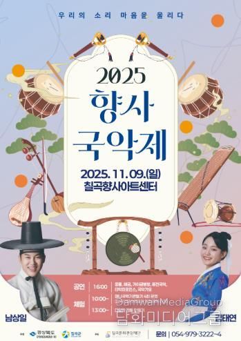 2025 향사 국악제, 향사 박귀희 명창의 예술혼을 잇다