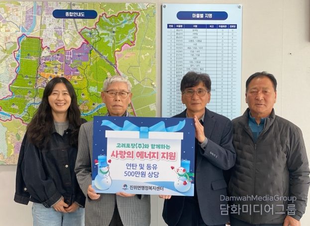 고려포장(주), 진위면 취약계층에 ‘사랑의 에너지’ 전달