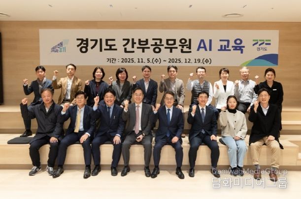 경기도, 인공지능 시대 이끌 간부공직자 대상 AI행정전문가 교육 진행