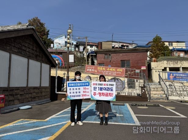 군산시, 장애인전용주차구역 민관합동점검 실시