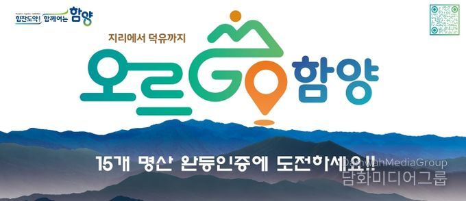 ‘오르GO 함양’