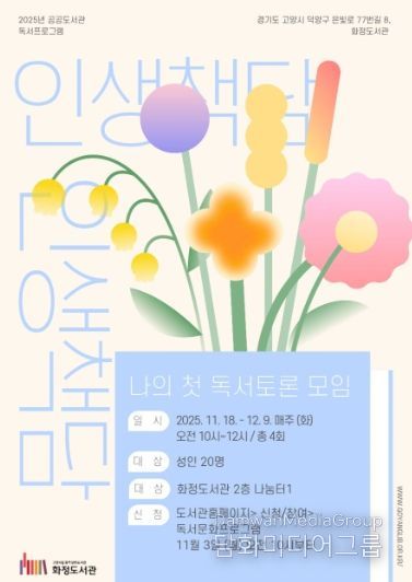 ‘나의 첫 독서토론 모임’프로그램 홍보문