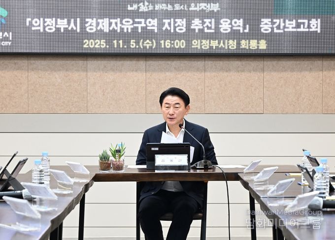 김동근 시장이 11월 5일 시청 회룡홀에서 ‘의정부시 경제자유구역 지정 추진 용역’ 중간보고회를 진행하고 있다.