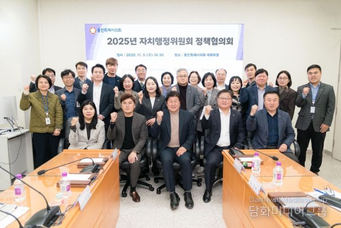 용인특례시의회 자치행정위원회, 정책협의회 개최