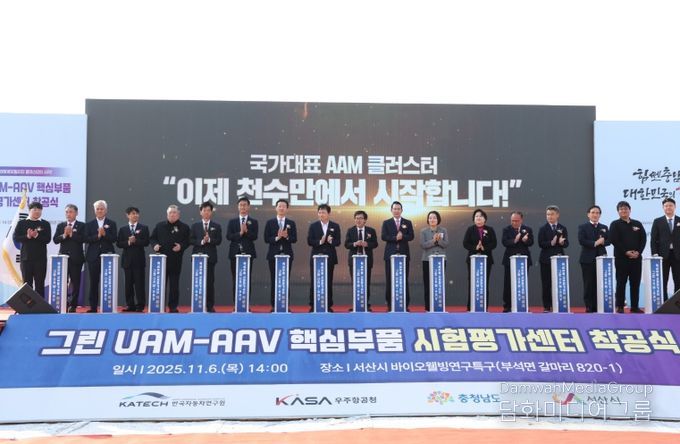 미래 항공모빌리티 착공식