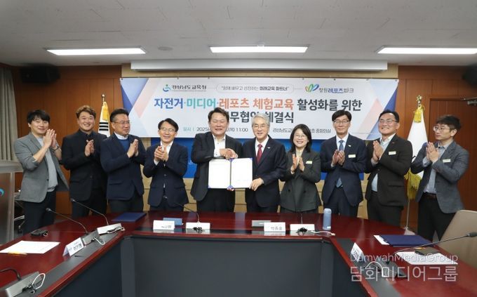 경남교육청-창원레포츠파크, 학생 체험활동 활성화를 위한 업무 협약 체결