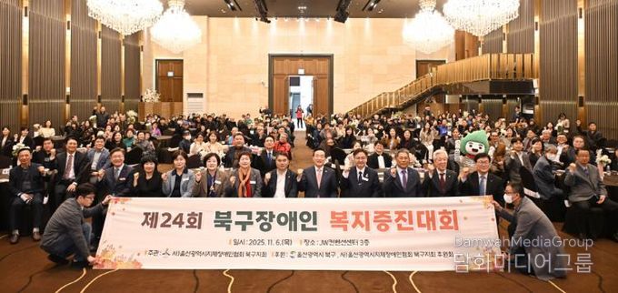 제24회 북구장애인복지증진대회 개최