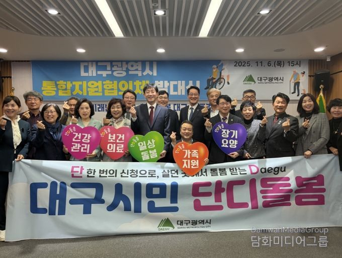 통합지원협의체’ 발대식