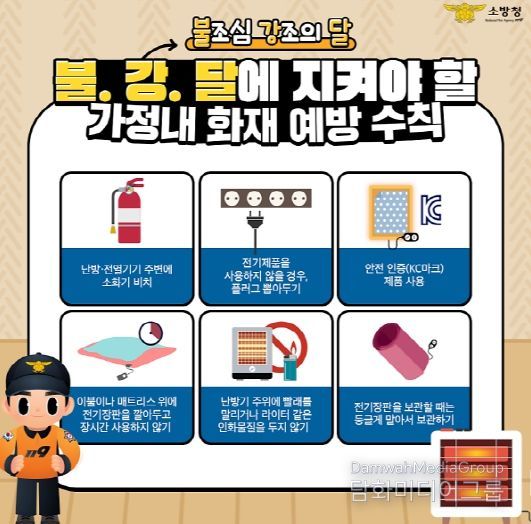 천안서북소방서, ‘불조심 강조의 달’ 맞아 가정 내 화재예방 당부