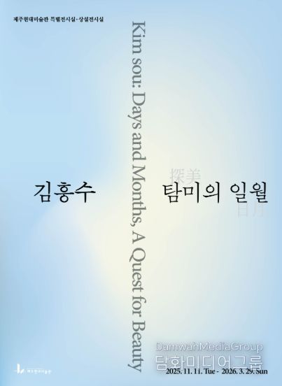 김흥수 탐미의 일월 포스터