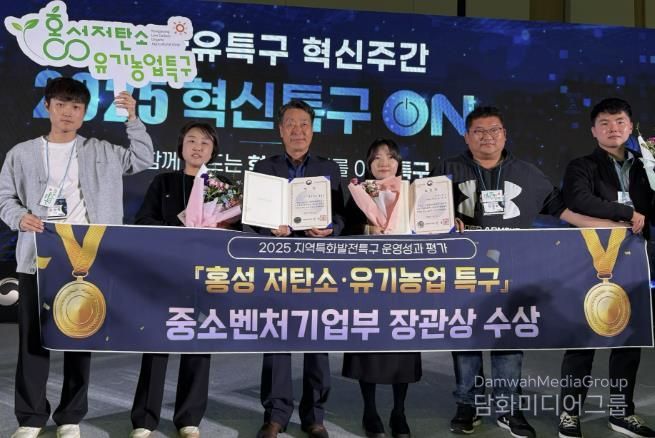 홍성 저탄소·유기농업특구, ‘우수특구’ 선정!