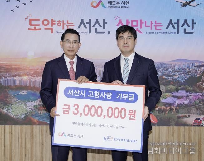 지난 6일 시청 시장실에서 열린 한국농어촌공사 서산·태안지사 고향사랑기부금 기탁식(왼쪽부터 이완섭 서산시장, 김학배 한국농어촌공사 서산·태안지사장)