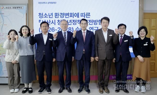 지난 6일 시청 시장실에서 열린 서산시 청소년 정책 발전방향 수립 연구용역 최종 보고회