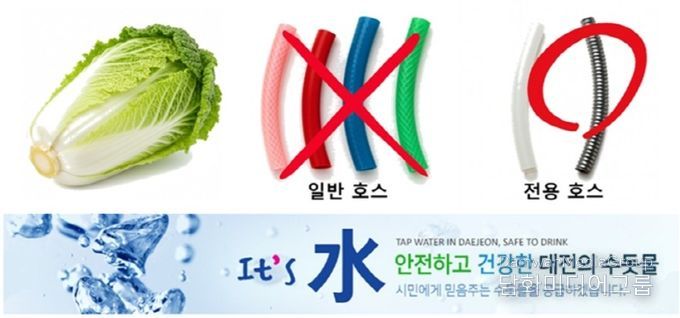 김장철, 음용수용 호스 사용하세요!”