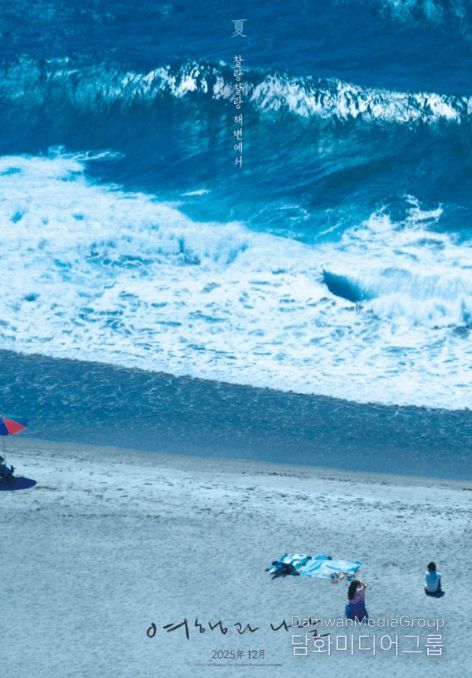 영화 <여행과 나날> 포스터