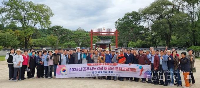 공주시, 어르신 문화교류체험 행사 성황리 마무리