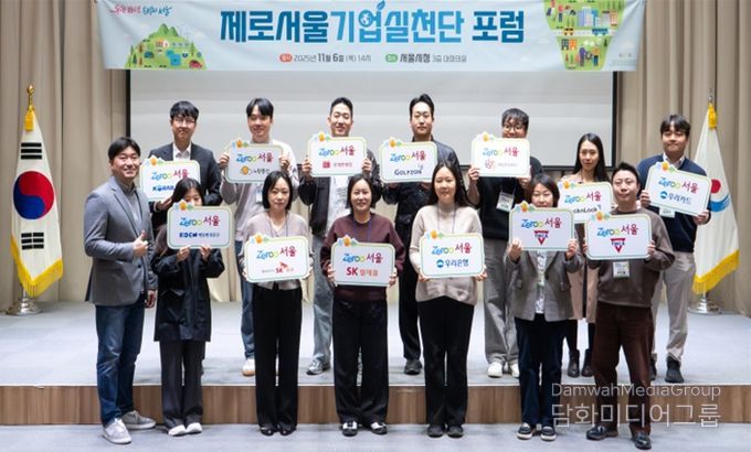 제로서울 기업실천단 포럼