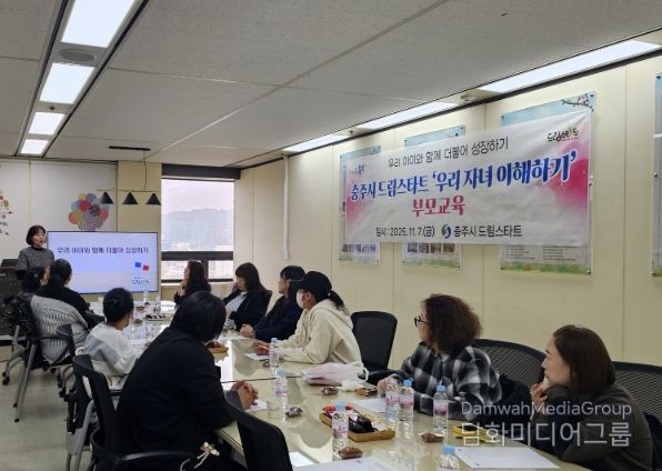 충주시드림스타트, ADHD 아동 양육자 부모교육 운영