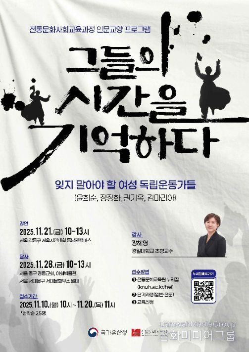 2025년도 인문교양프로그램 '그들의 시간을 기억하다 - 잊지 말아야 할 여성 독립운동가들' 포스터