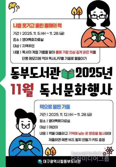특별한 가을을 위한 11월 독서문화행사