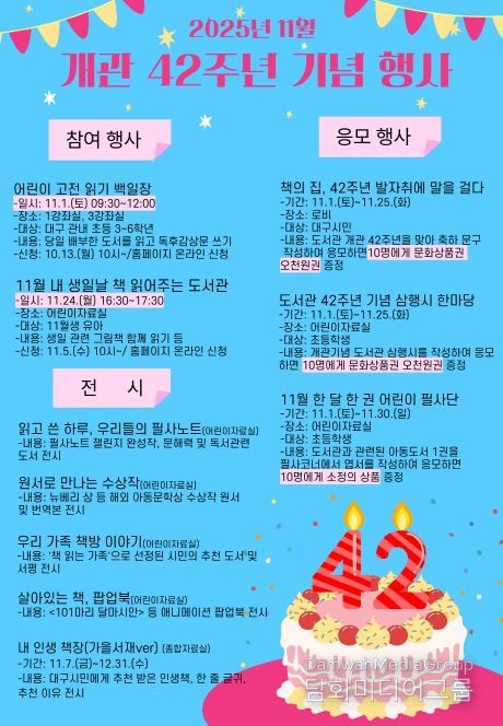 대구북부도서관, 개관 42주년 기념 특별행사