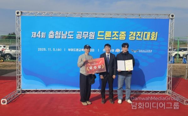 계룡시, 충남 공무원 드론 경진대회 ‘우수상’ 쾌거