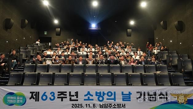 남양주소방서, 제63주년 소방의 날 기념행사 개최