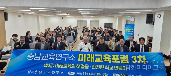 충남교육연구소, 천안에서 ‘미래교육의 첫걸음, 안전한 학교 만들기’미래교육포럼 개최