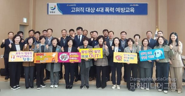 장흥군, 2025년 고위직 대상 4대폭력 예방교육 실시