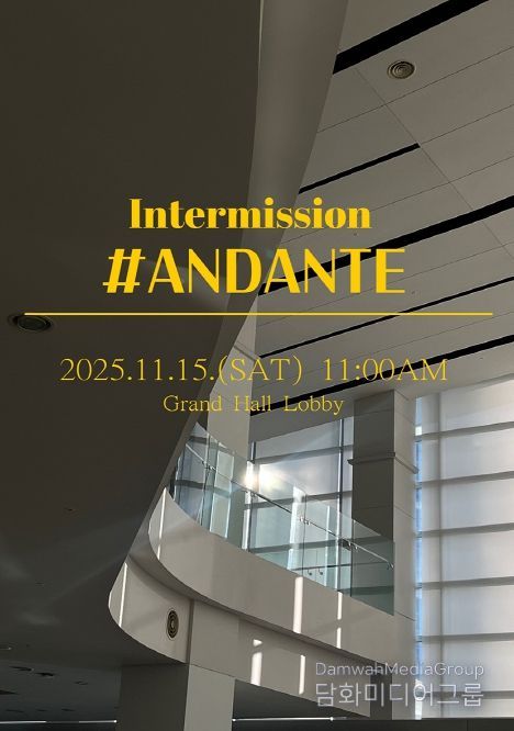 <인터미션 #안단테> - 느림 속의 위로