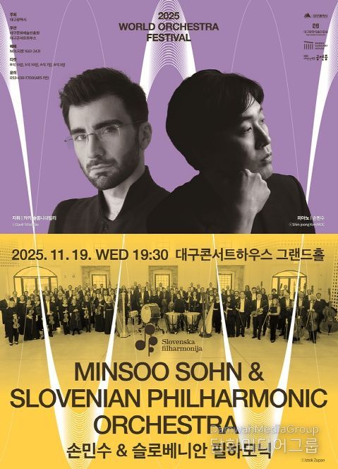 슬로베니안 필하모닉 첫 내한 공연, 피아니스트 손민수 협연