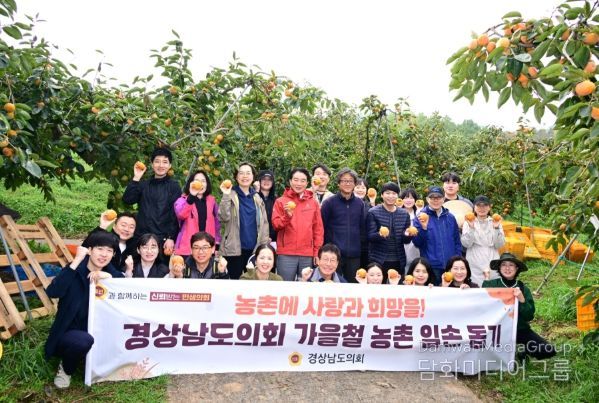 경상남도의회, 2025년 가을철 농촌일손돕기