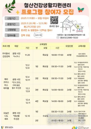 철산건강생활지원센터 프로그램 참여자 모집 안내문.