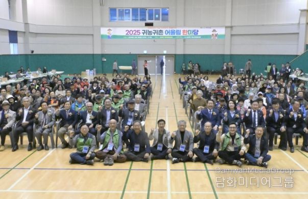 순창군 귀농귀촌인 250여명 한자리에... '어울림 한마당' 성황